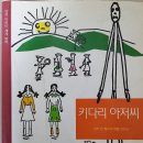 키다리아저씨/내 인생을 바꾼 책 이미지