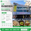 기와집풍천장어 | 경기도 수원) 천년풍천장어 vs 기와집장어 맛집 추천 (내돈내산 찐 후기)