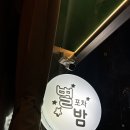 사가정 술집 :) 새로운 안주 맛집 별밤포차