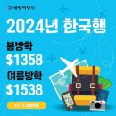 [세방여행사] 에어캐나다 핫세일!! $1358 부터 (마감 11/17) 이미지