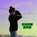 언타이틀 맨투맨 형광포인트로 심심하지 않은 데일리룩 코디