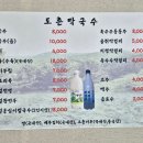 도촌막국수 이미지