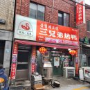 삼형제오리구이 | 부산 영도 오리고기 맛집 삼형제오리 영도 포장마차 근처 이색 맛집 후기