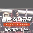바로피트니스 이미지