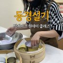 퓨전떡 만들기 | 동경설기 강동 떡케이크 만들기 원데이클래스 후기