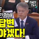 배현진 잡을 빼박 증거들고 역공 들어간 민형배 이미지