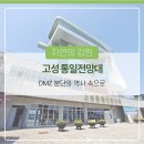 NR-31[금강산로]-상-132 | 고성통일전망대 고성통일전망타워 방문 후기
