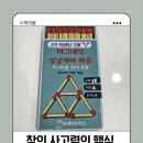 창의교구&보드게임 | 성냥개비문제 창의사고력의 핵심 교구 찾고 있으신가요?