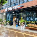 해물상회 성남점