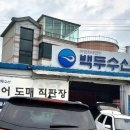 백두산장어 이미지