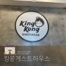 김치게스트하우스해운대 | 해운대에서 단체 숙소 찾는다면? 킹콩 게스트하우스 후기!해운대 시장 맛집도 추천!