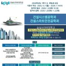 숭실사이버대학교 건설시스템공학과/건설스마트안전공학과 채용 2026학년도 1학기 신/편입생 모집(4년제 학사학위) 이미지