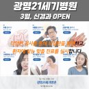 광명21
