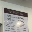 팔봉밀면 이미지