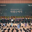 행정용 73 | 전남대, 제73회 후기 학위수여식 개최