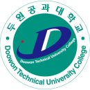 두원공과대학 두원학사 이미지