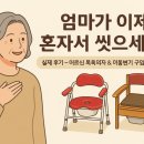 베스트시니어 복지용구 | 어르신 욕실 목욕의자,환자 이동변기 구입 실제후기-장기요양보험 본인부담금 혜택 안내설명 복지용구