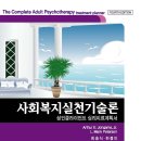 사회복지실천기술론 이미지