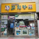 고진당화방 네이버블로그