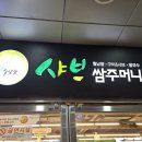 샤브쌈주머니 이미지
