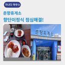 푸드하우스 | 전남 남원 춘향휴게소 푸드코너 점심후기-가나다하우스