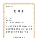 24년 2차 부산청(여) 최종합격수기 (8개월 0.1배수) 이미지