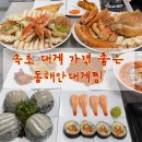 동해안대게찜 이미지