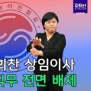 중앙회, 정희찬 상임이사.. 의혹관련 직무 전면 배제 이미지