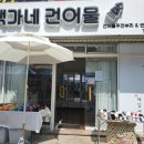 백가네건어물 이미지