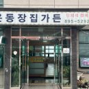 운동장집