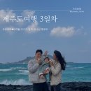 새선우목장 | [제주도여행 3일차] 9개월 아기랑 함께하는 겨울제주도여행_먼집숙소|난춘식당|협재해수욕장|카페콜라...