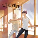 나빌레라 티스토리
