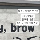 헤이브로우 이미지