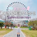 광주패밀리랜드(주) 이미지