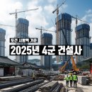 종합건설대영 주식회사 | 2025년 4등급 종합건설사 명단 총정리