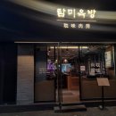 탐미육방 이미지