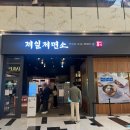 제일제면소 냉면맛집 추천 물냉면 비빔냉면 후기