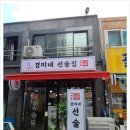 경미네 선술집 이미지
