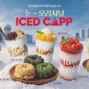 아이스캡
