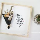 감성 붓펜 캘리그라피 이미지
