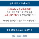 방배세무사, 재산 분할 소송 중 2억 원 상속세 절감 사례