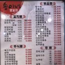 송이네양꼬치 이미지