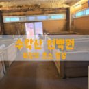 편백원 | 수락산 편백원 ㅣ 예약 필수! 몸이 풀리는 효소찜질 힐링 후기
