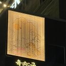 호텔런더너신항용원점 | 진해 용원 신항 육굴 삼겹살이 맛있는 장소 가성비 고깃집 아이랑 갈만한 곳 데이트 나들이 ok 식당