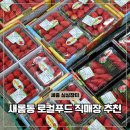 복지할인마트 | 세종 대형마트 로컬푸드 직매장 싱싱장터 새롬점