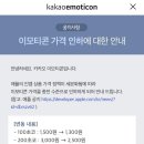 카톡 임티 아이폰만 가격인하 한대 이미지