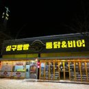 칠구빵빵치킨비어