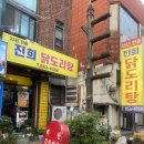 진희닭도리탕 이미지