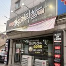 달구지막창2호점