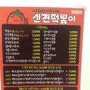 신전떡볶이(검단점)